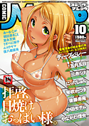 10月号表紙