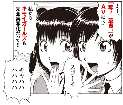 キモイガールズ