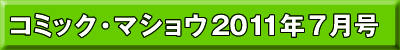 2011年7月号
