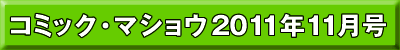 2011年11月号
