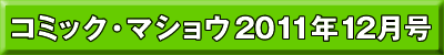 2011年12月号
