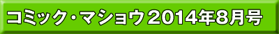 2014年8月号