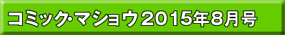 2015年8月号