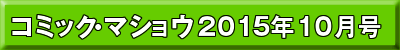 2015年10月号