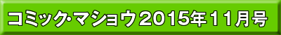 2015年11月号