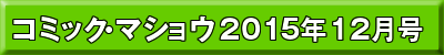 2015年12月号