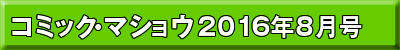 2016年8月号