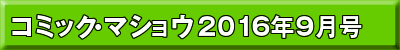 2016年9月号