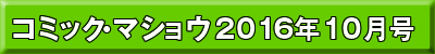 2016年10月号