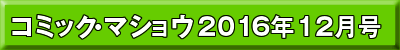 2016年12月号