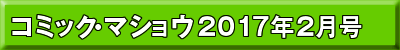 2017年2月号