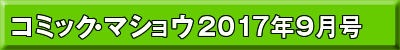 2017年9月号