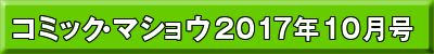 2017年10月号