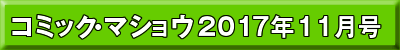 2017年11月号