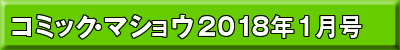 2018年1月号