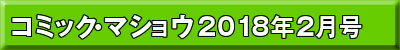 2018年2月号