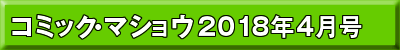 2018年4月号