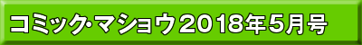 2018年5月号