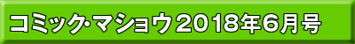 2018年6月号