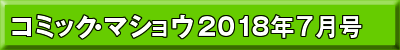 2018年7月号