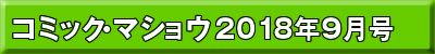 2018年9月号