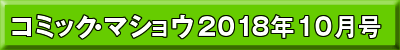 2018年10月号