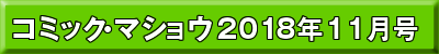 2018年11月号