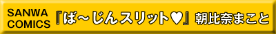 ばーじんスリット