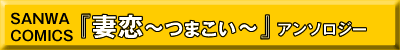 妻恋