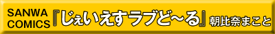 じぇいえすラブど～る