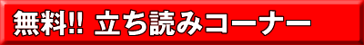 立ち読みタイトル