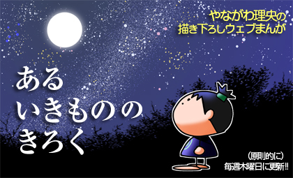 あるいきもののきろく